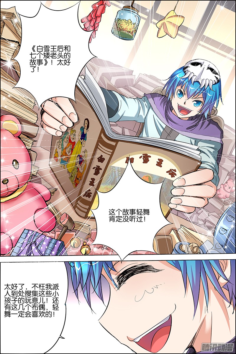 傲世九重天二十九话 五轻柔的推测（4）