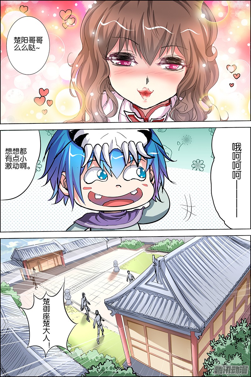 傲世九重天二十九话 五轻柔的推测（4）