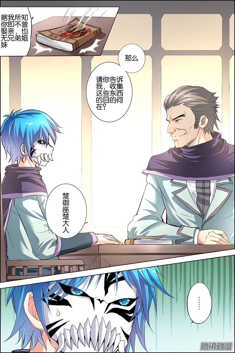 傲世九重天30话 顾独行归来（1）