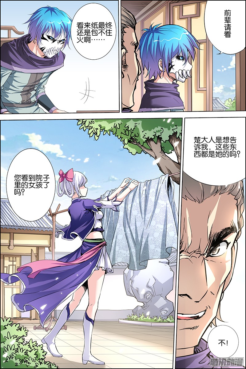 傲世九重天30话 顾独行归来（1）