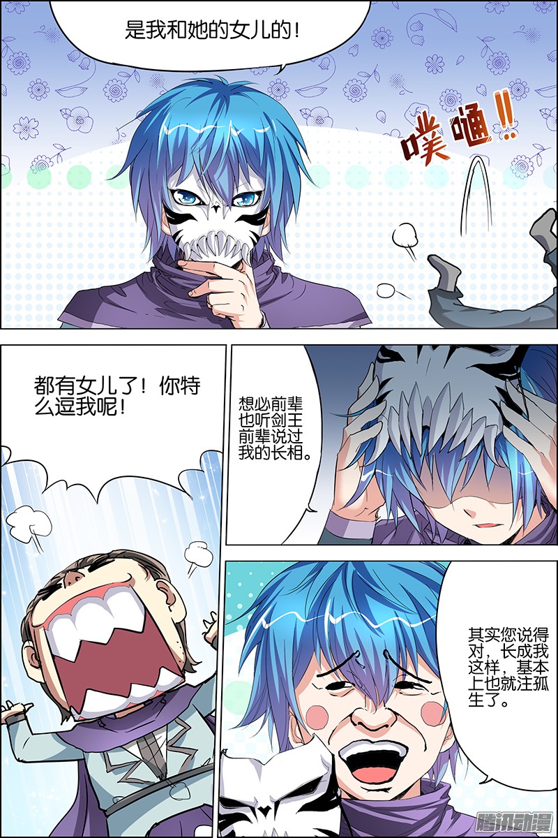 傲世九重天30话 顾独行归来（1）