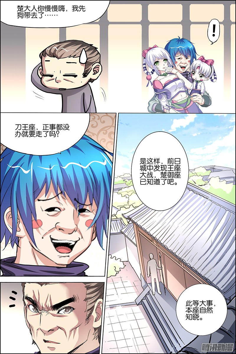 傲世九重天30话 顾独行归来（1）