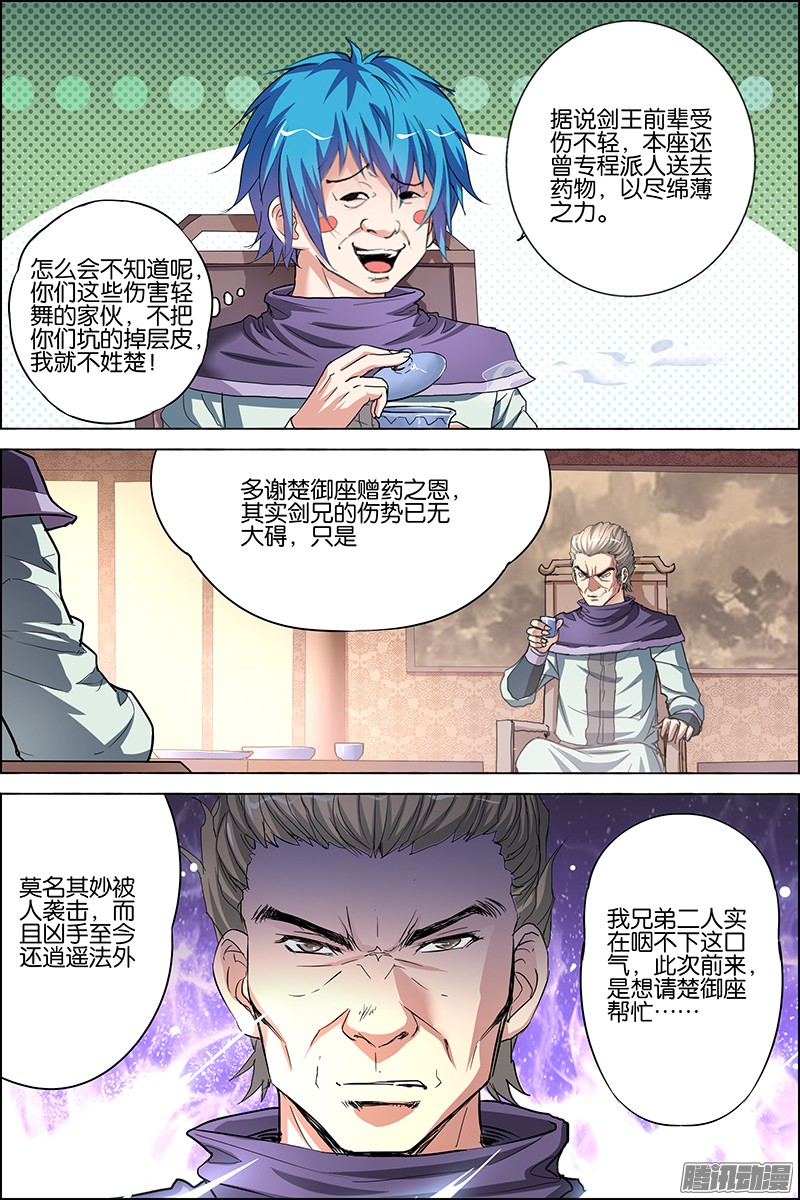 傲世九重天30话 顾独行归来（2）