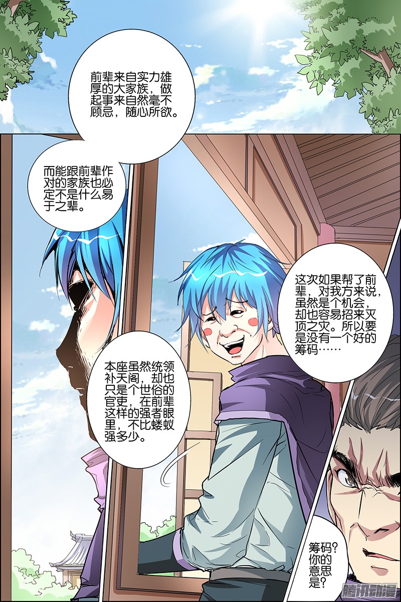 傲世九重天30话 顾独行归来（2）