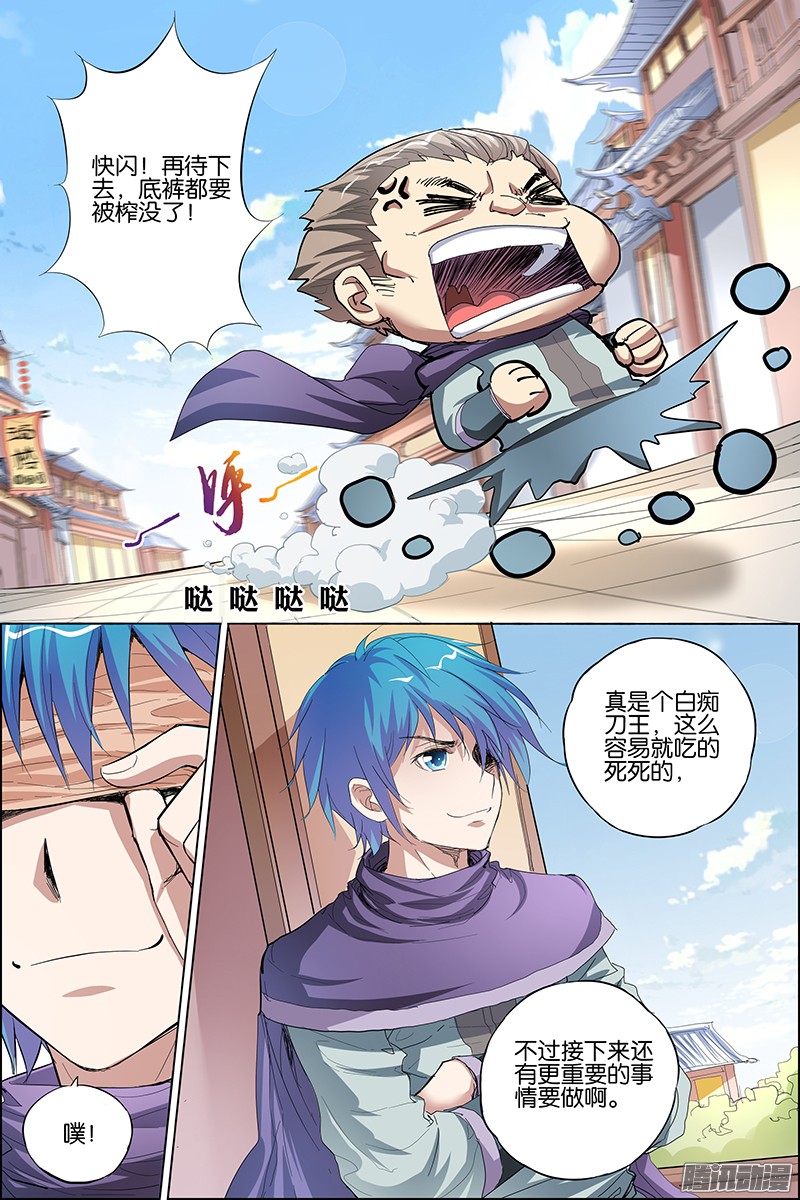 傲世九重天30话 顾独行归来（2）