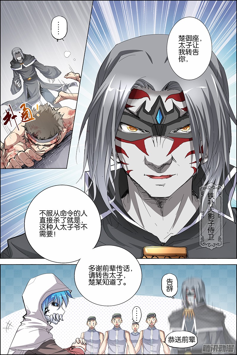 傲世九重天30话 顾独行归来（4）