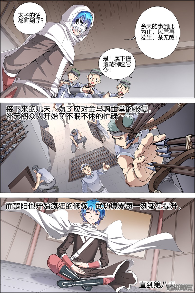 傲世九重天30话 顾独行归来（4）