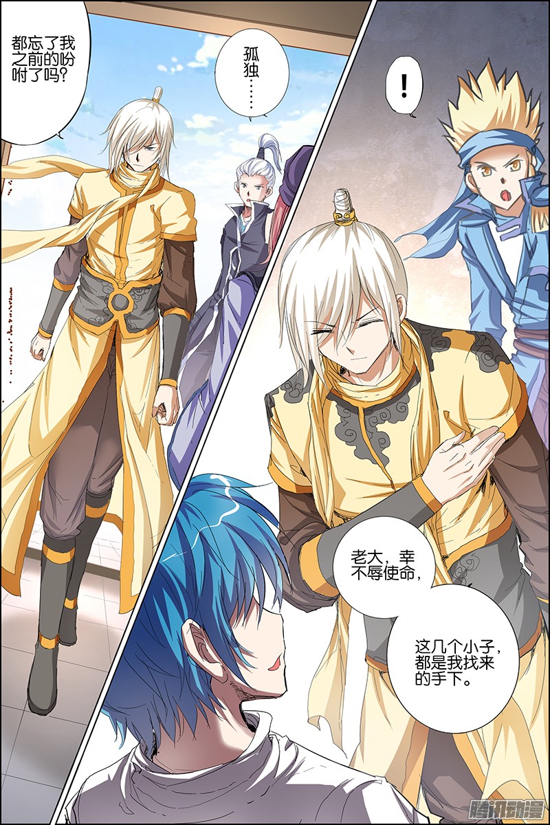 傲世九重天31话 收服小弟（1）