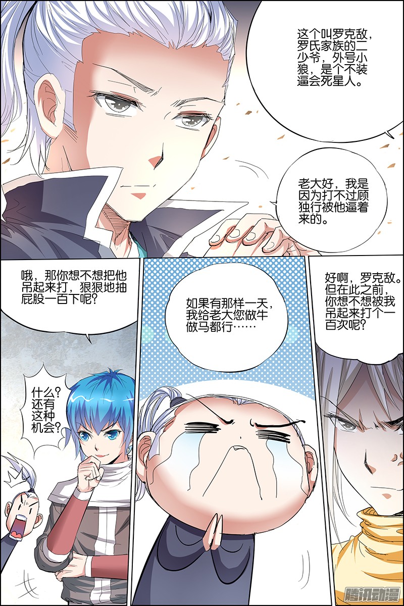 傲世九重天31话 收服小弟（1）