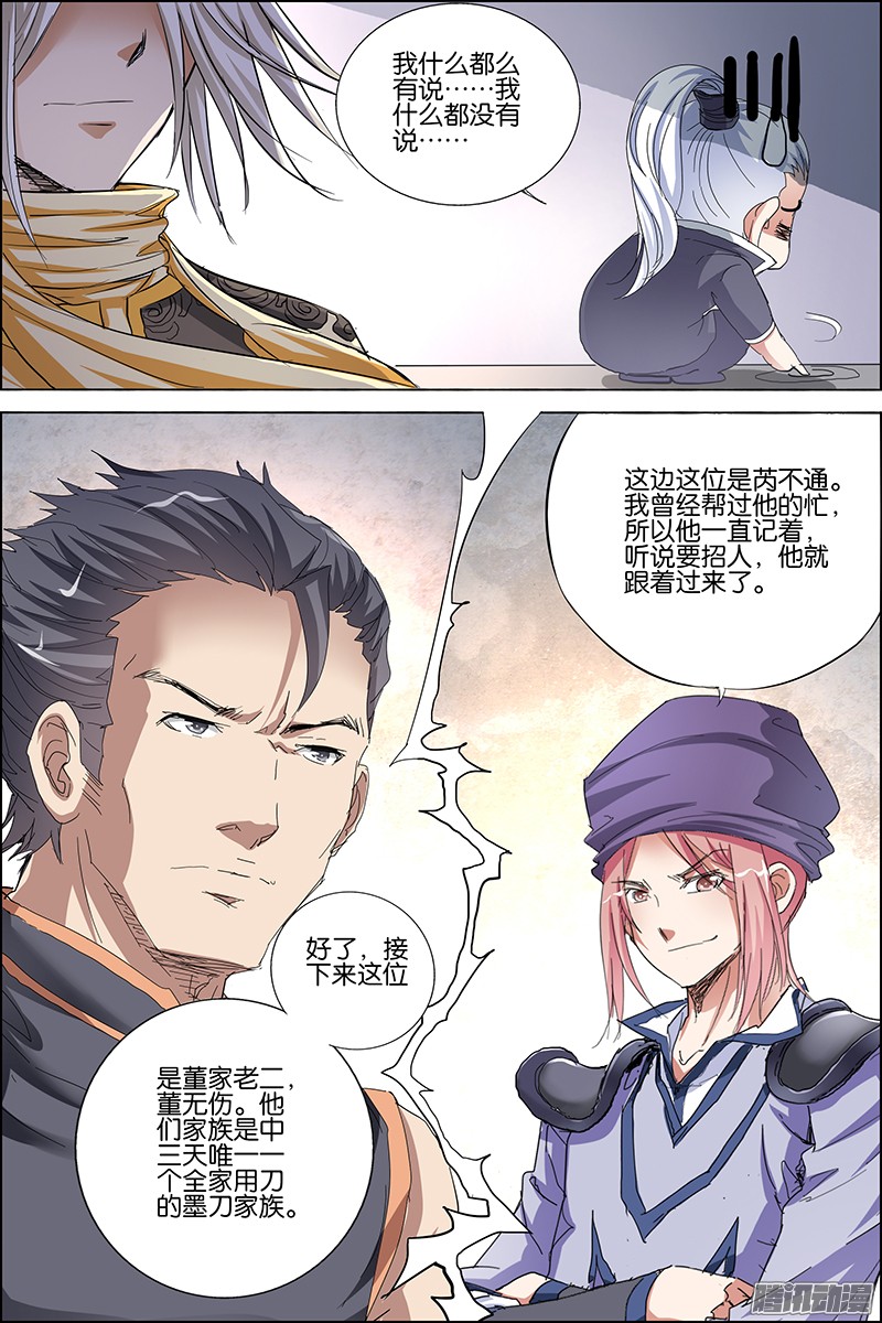 傲世九重天31话 收服小弟（1）