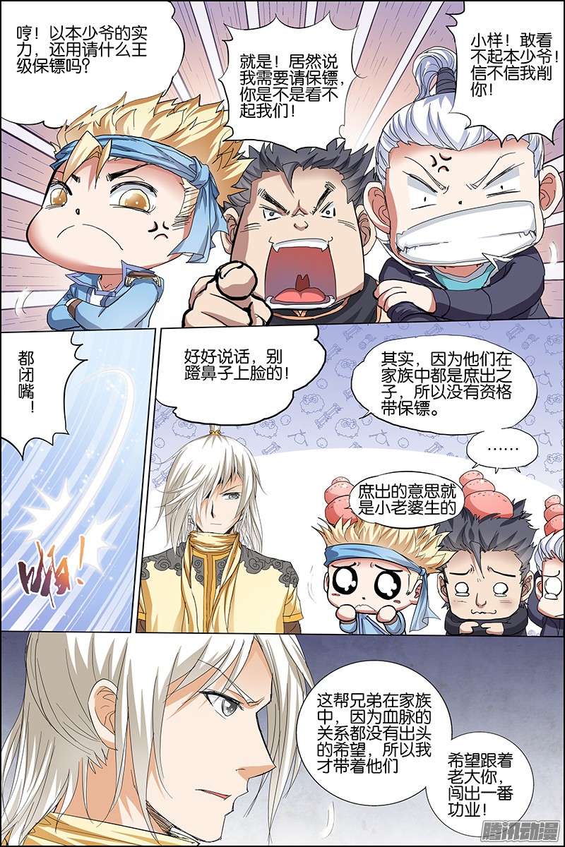 傲世九重天31话 收服小弟（2）