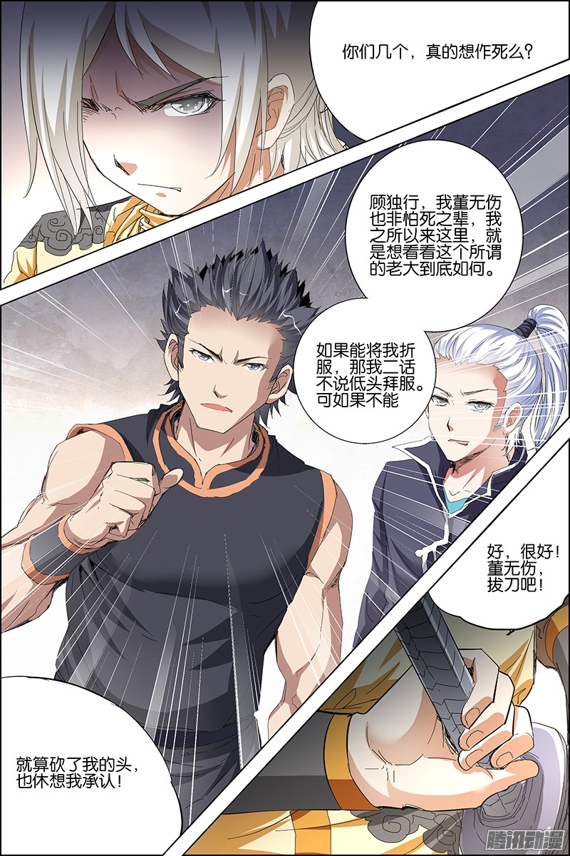 傲世九重天31话 收服小弟（2）