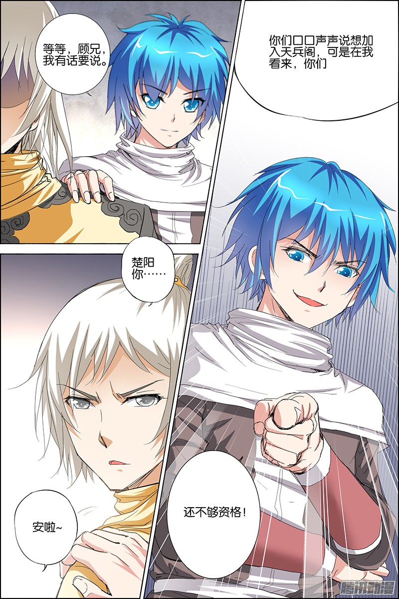 傲世九重天31话 收服小弟（2）