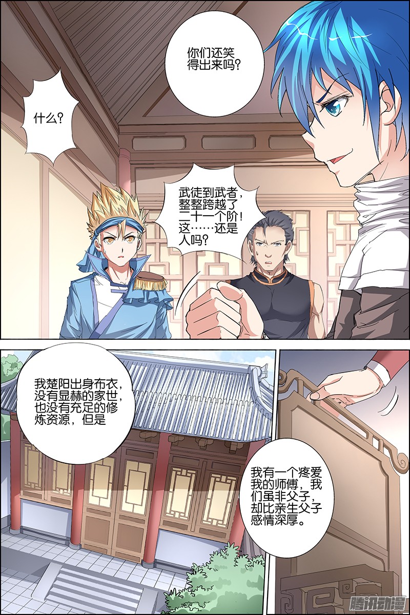 傲世九重天31话 收服小弟（2）