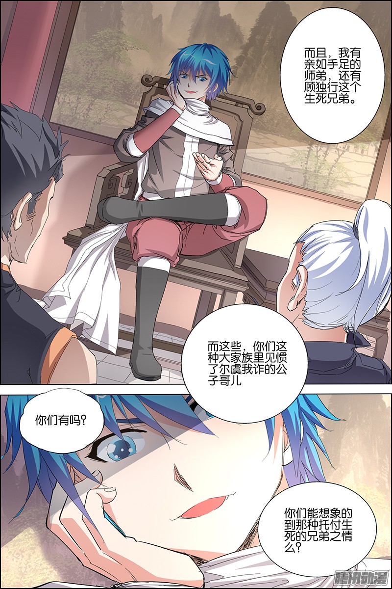 傲世九重天31话 收服小弟（2）