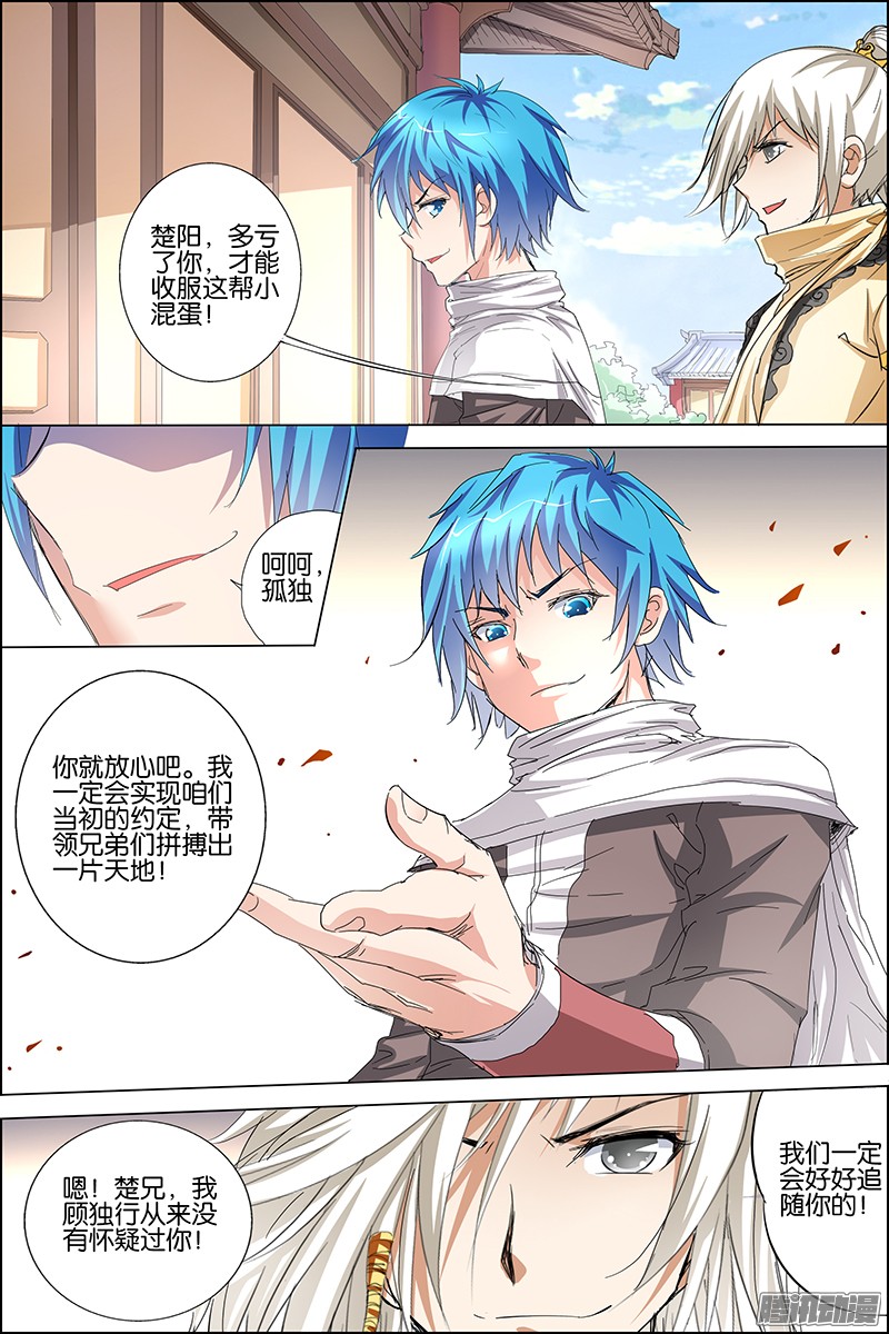 傲世九重天31话 收服小弟（4）