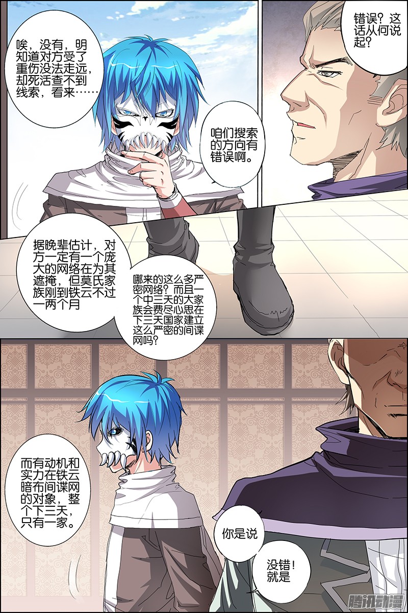 傲世九重天31话 收服小弟（4）