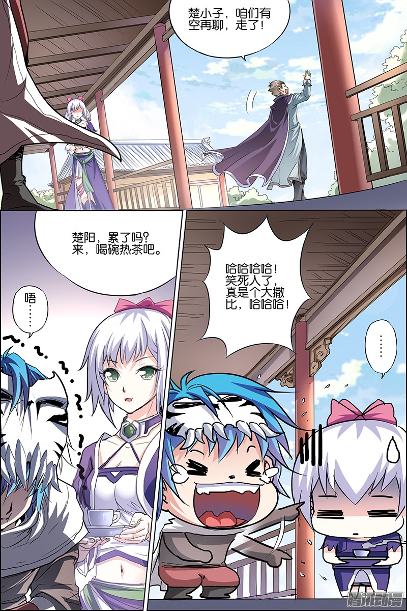 傲世九重天32话 伤心刀王（2）