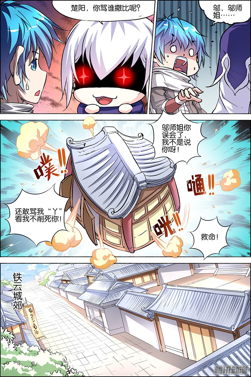 傲世九重天32话 伤心刀王（2）