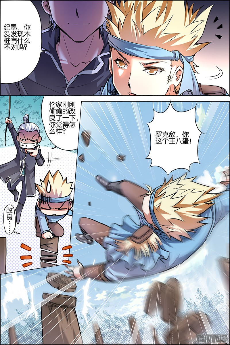 傲世九重天33话 突破极限就是这么容易1