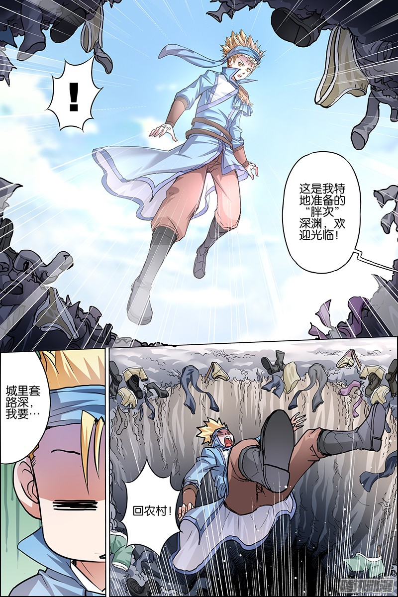 傲世九重天33话 突破极限就是这么容易1