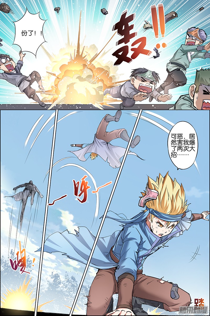 傲世九重天33话 突破极限就是这么容易1