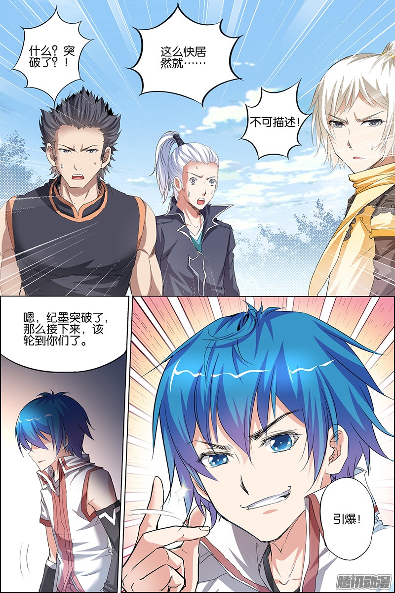 傲世九重天33话 突破极限就是这么容易2