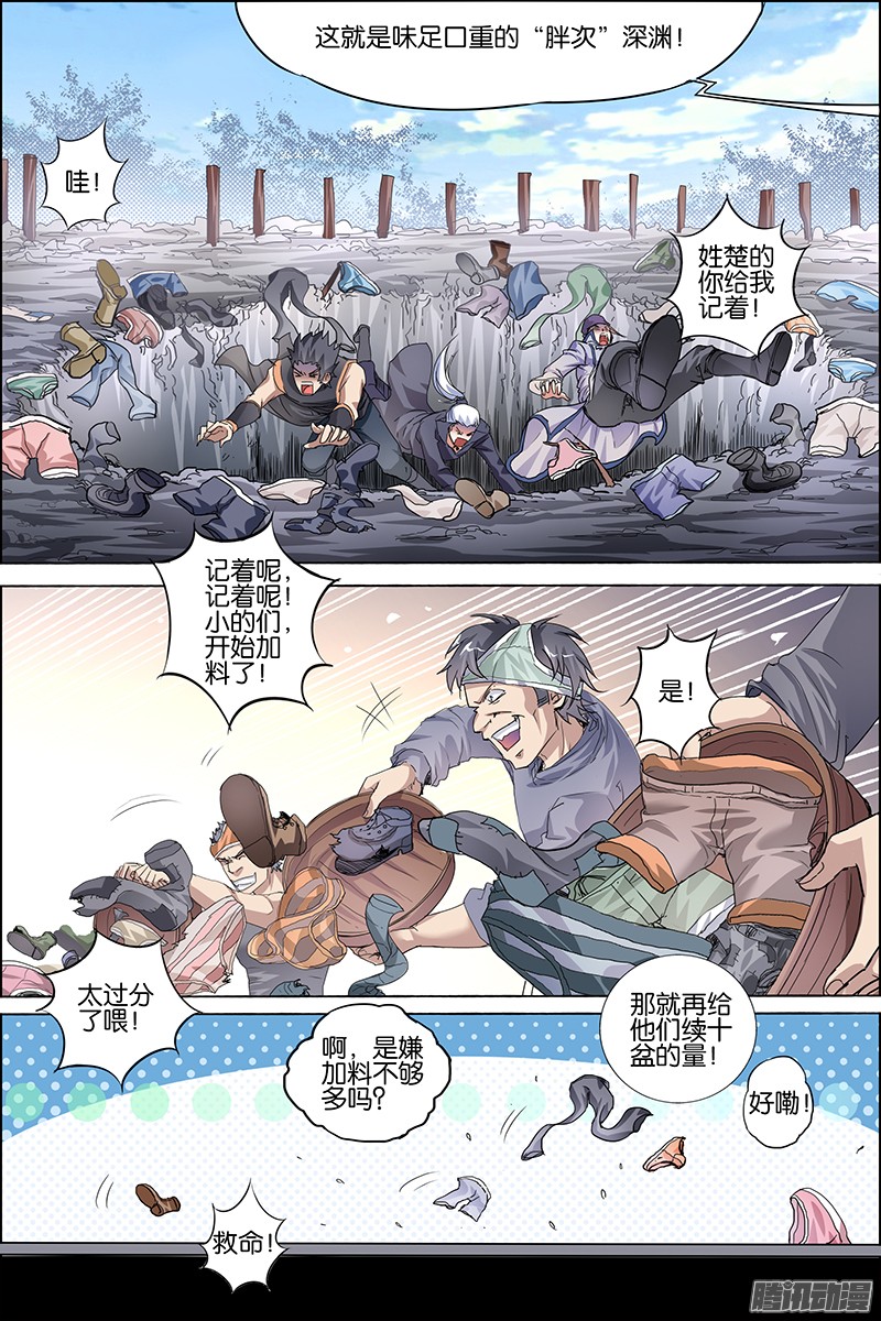 傲世九重天33话 突破极限就是这么容易2