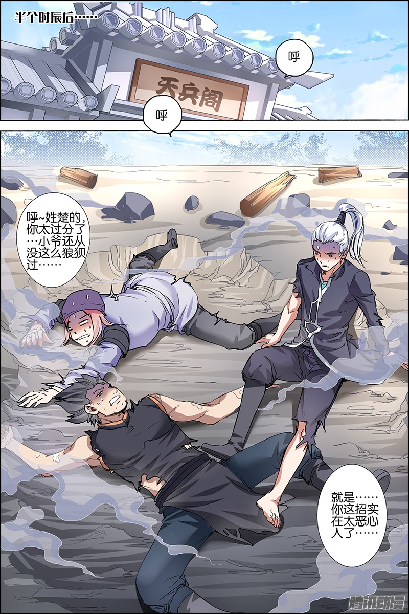 傲世九重天33话 突破极限就是这么容易2