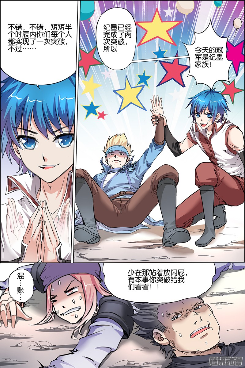 傲世九重天33话 突破极限就是这么容易2