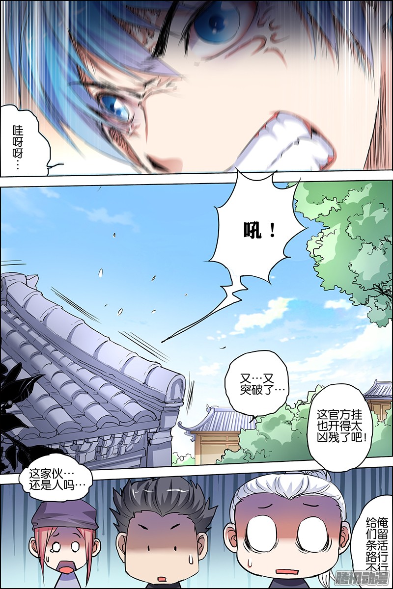 傲世九重天33话 突破极限就是这么容易3