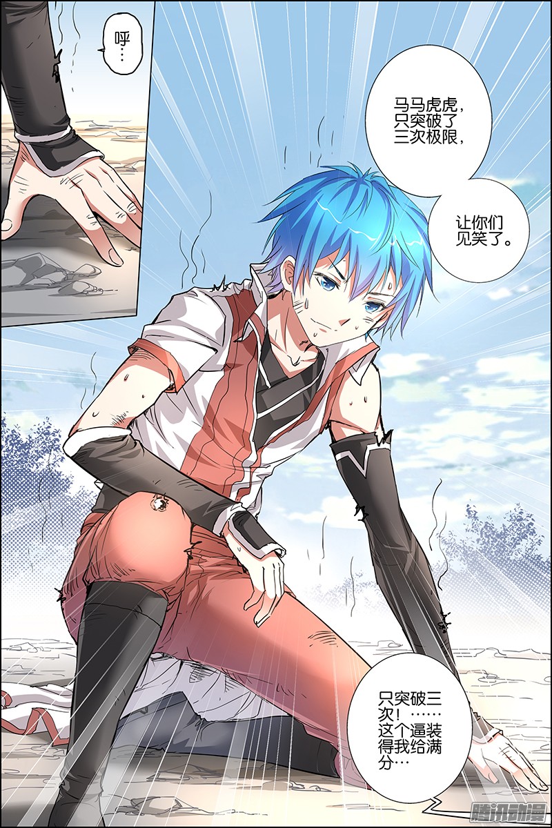傲世九重天33话 突破极限就是这么容易3
