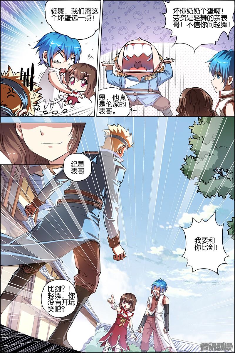 傲世九重天34话 兄弟？我希望有（1）