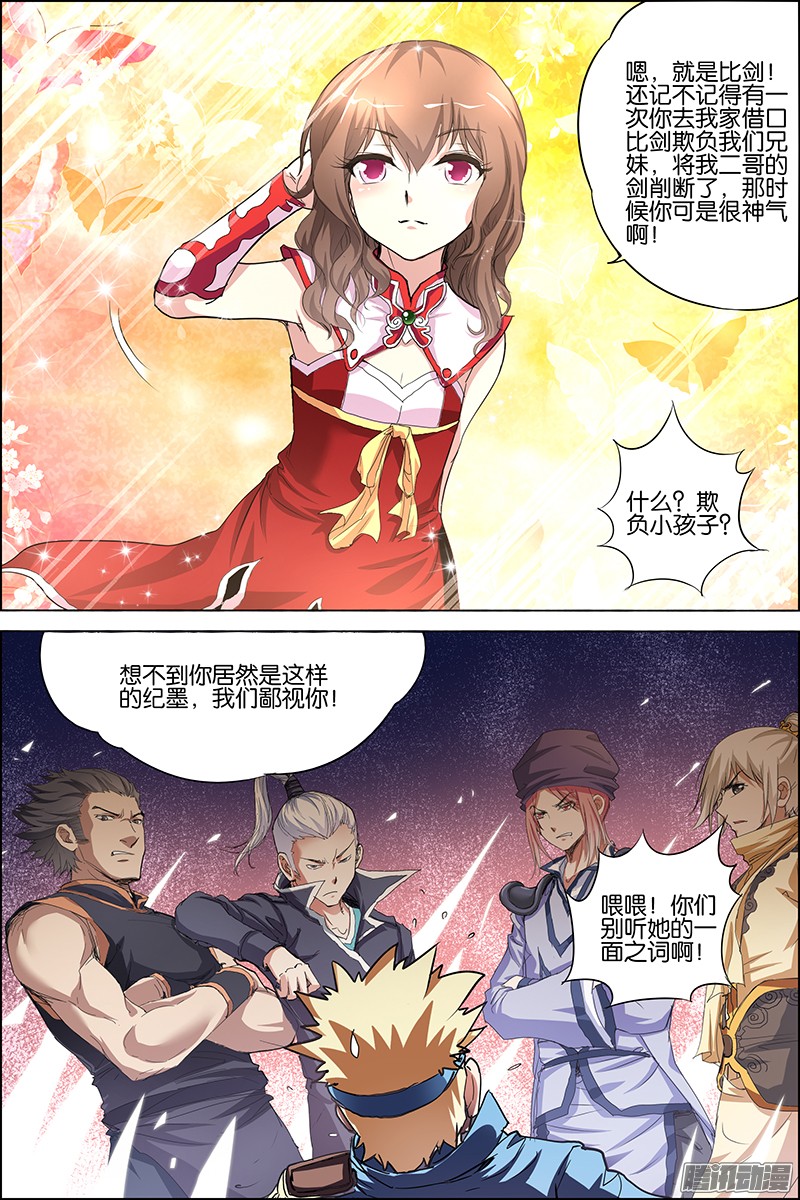 傲世九重天34话 兄弟？我希望有（1）