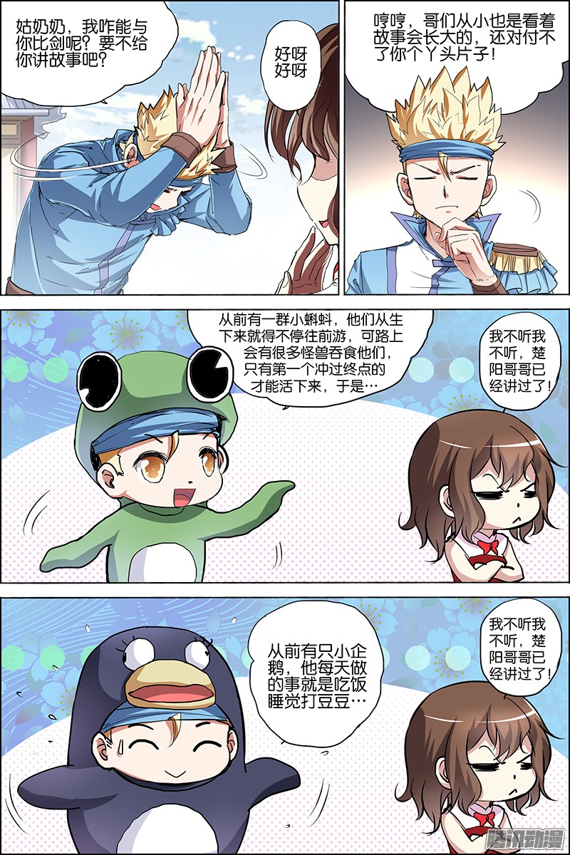 傲世九重天34话 兄弟？我希望有（1）