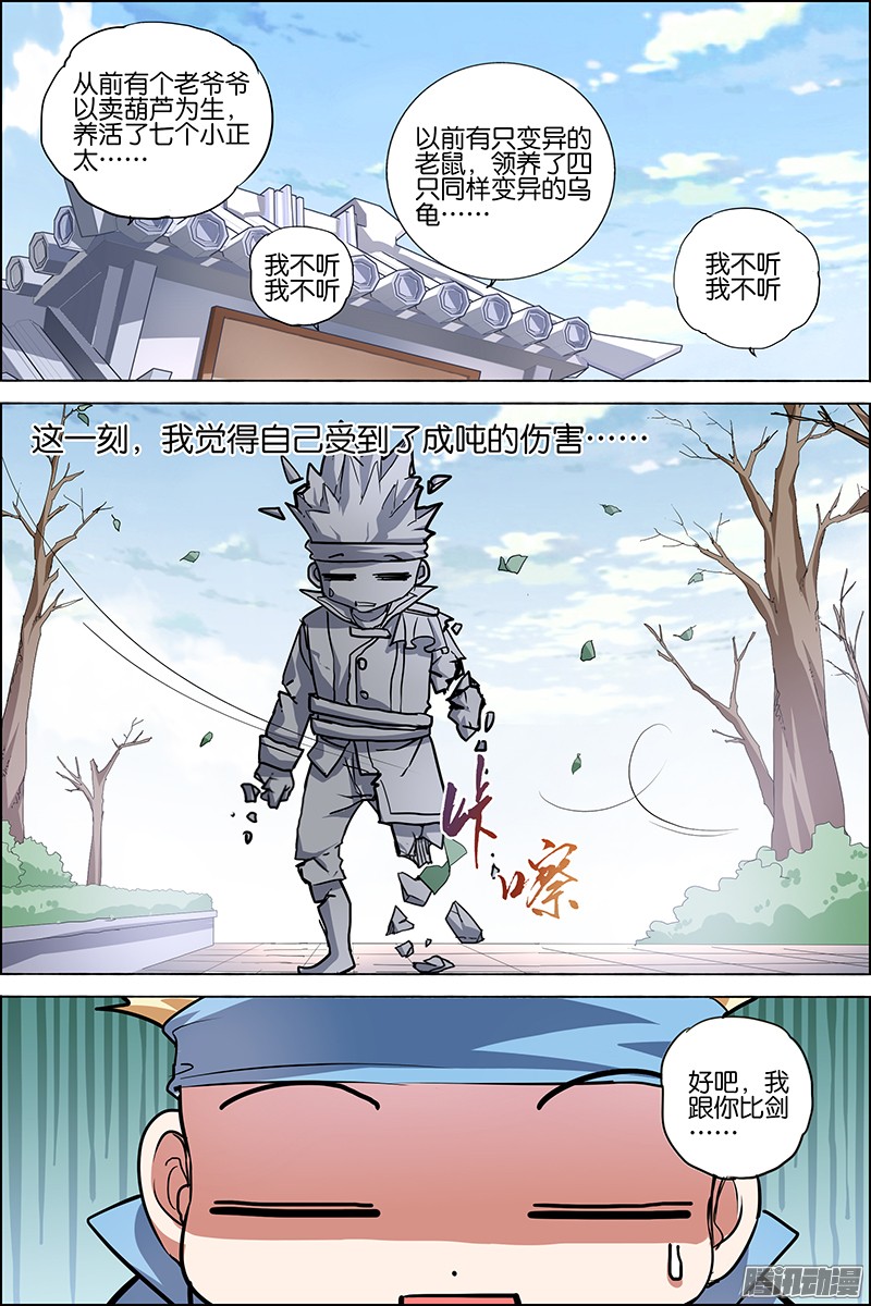 傲世九重天34话 兄弟？我希望有（1）