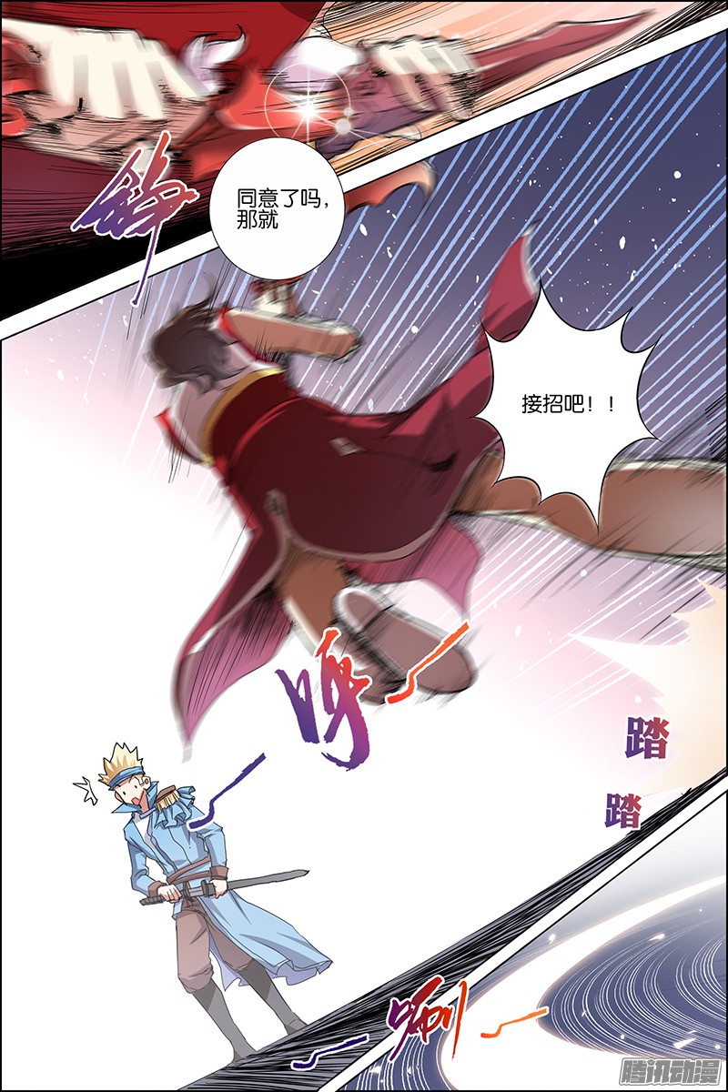 傲世九重天34话 兄弟？我希望有（1）