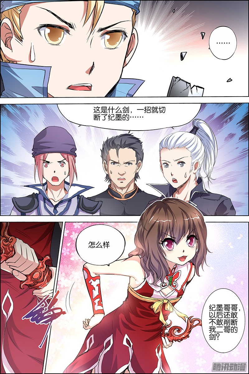 傲世九重天34话 兄弟，我希望有（2）