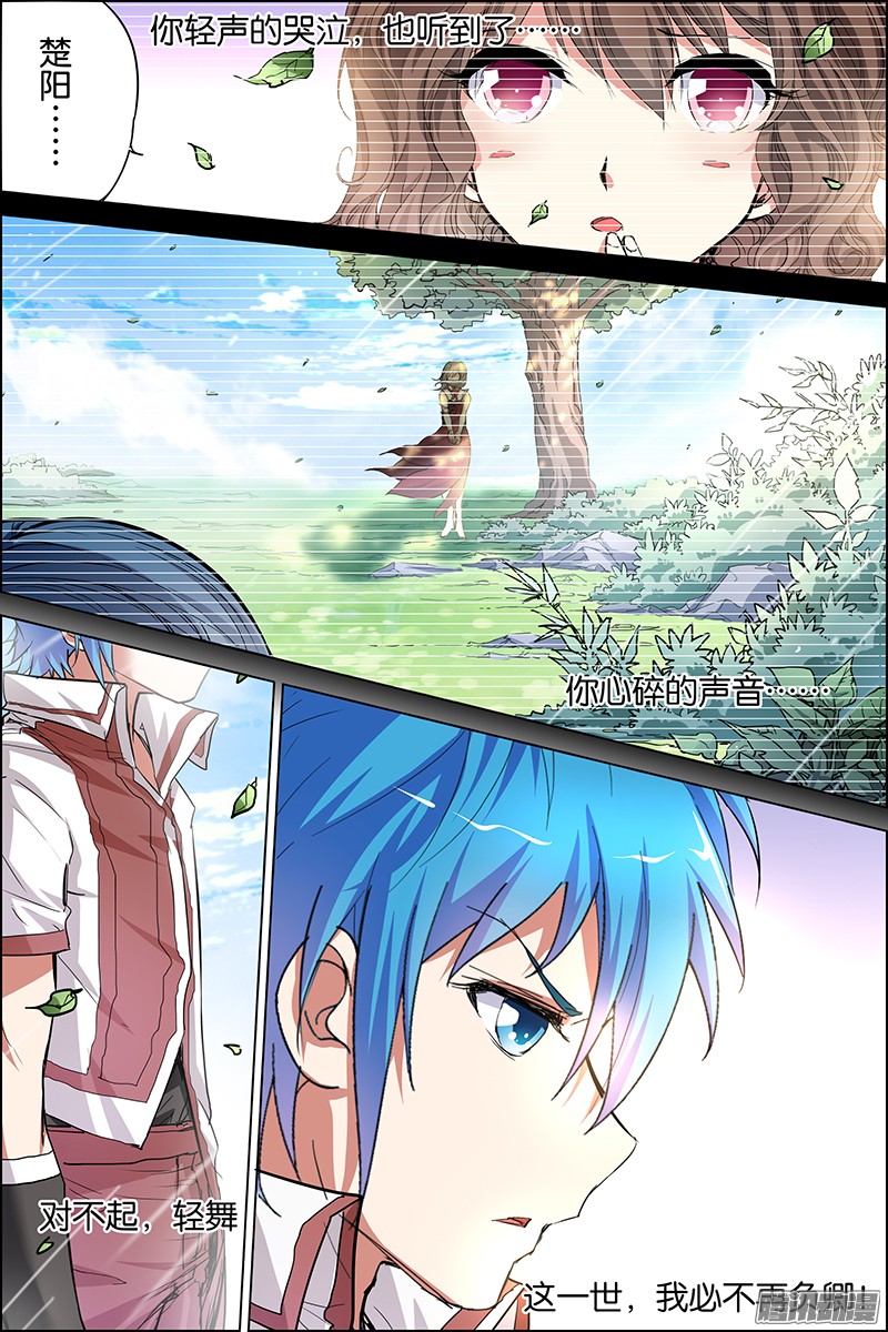 傲世九重天34话 兄弟，我希望有（2）