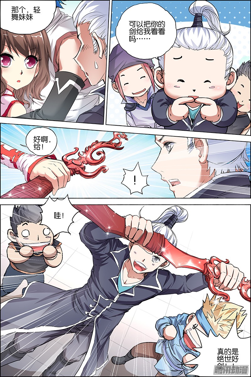 傲世九重天34话 兄弟，我希望有（3）