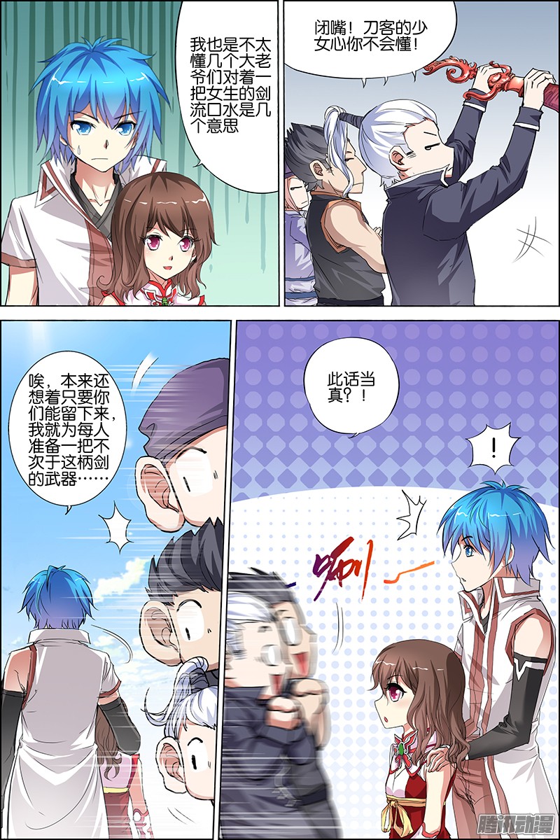 傲世九重天34话 兄弟，我希望有（3）