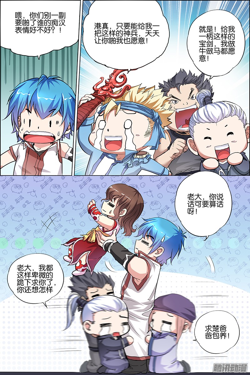 傲世九重天34话 兄弟，我希望有（3）