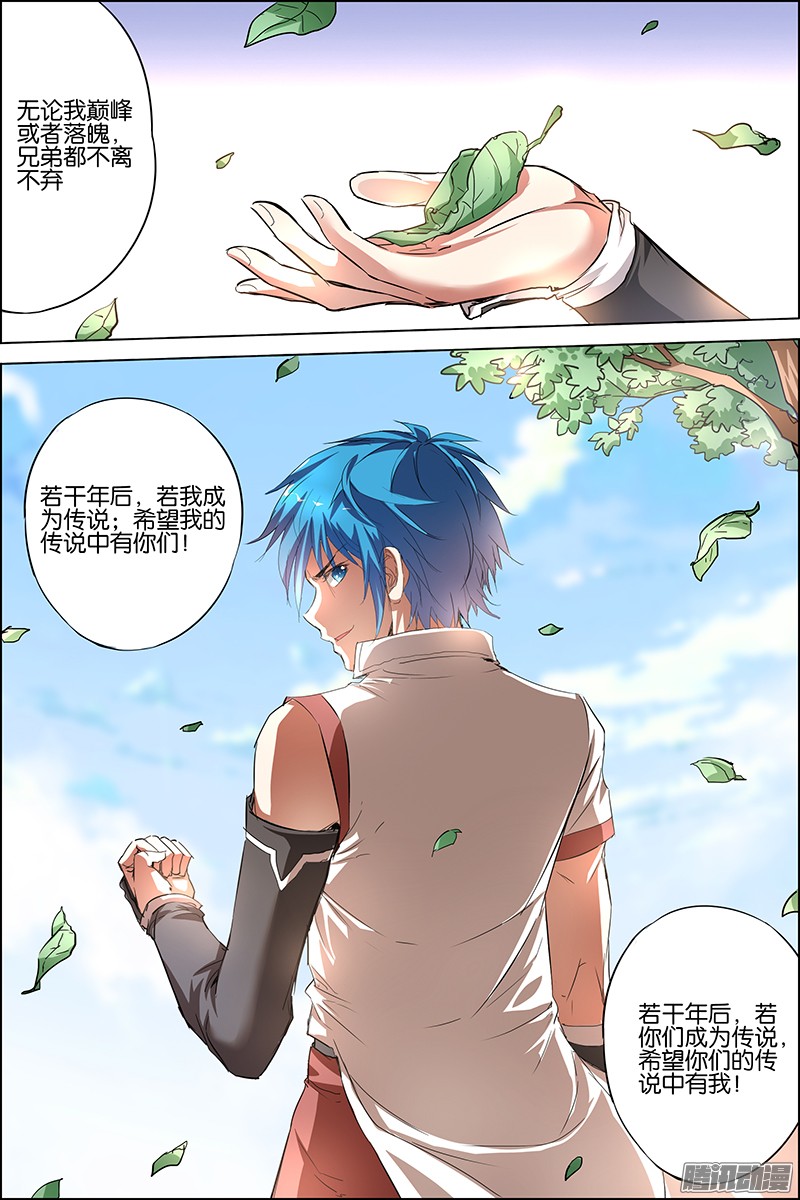 傲世九重天34话 兄弟，我希望有（3）