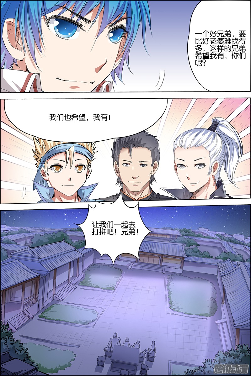 傲世九重天34话 兄弟，我希望有（3）