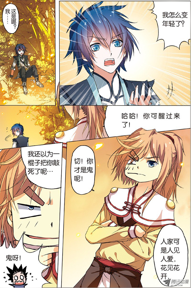 傲世九重天二话 峰话路转春秋丹（1）