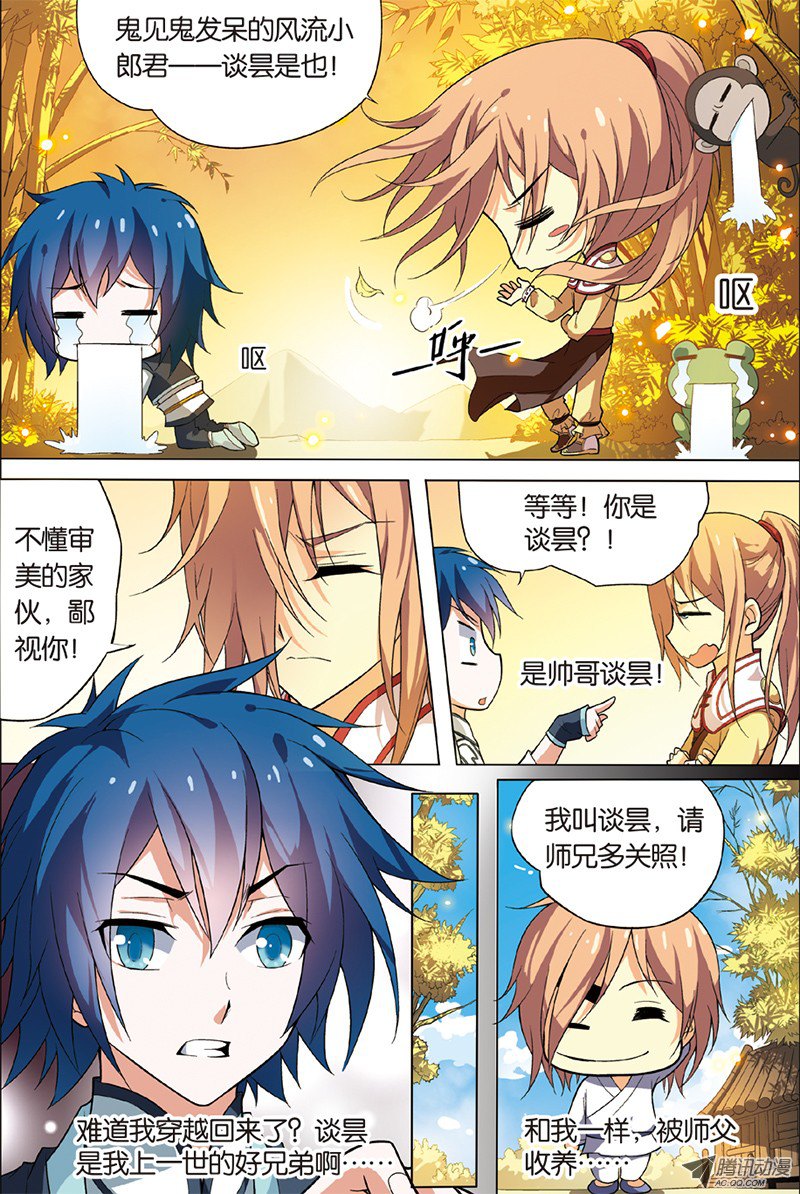 傲世九重天二话 峰话路转春秋丹（1）