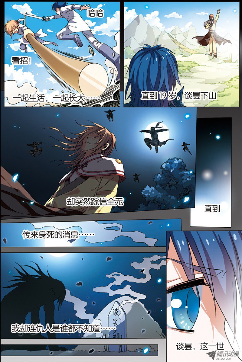 傲世九重天二话 峰话路转春秋丹（1）