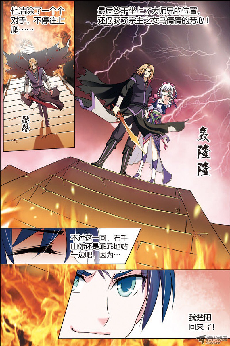 傲世九重天二话 峰话路转春秋丹（1）