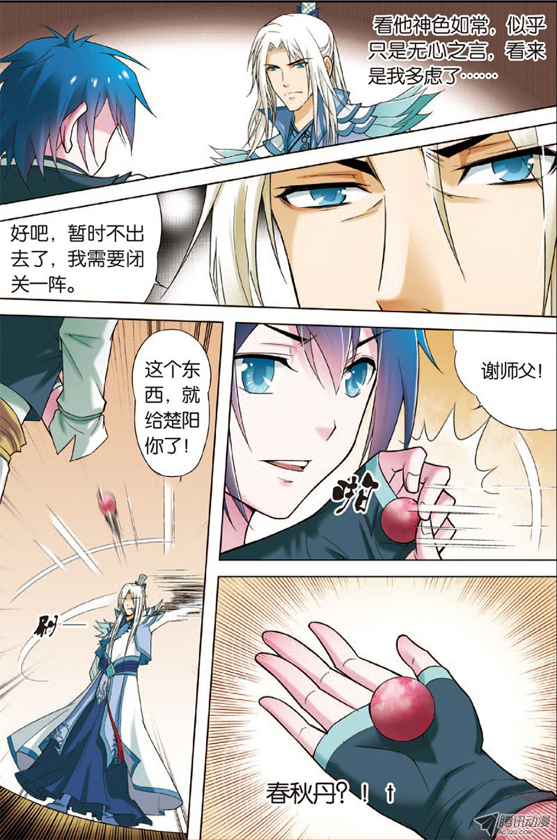 傲世九重天二话 峰话路转春秋丹（3）