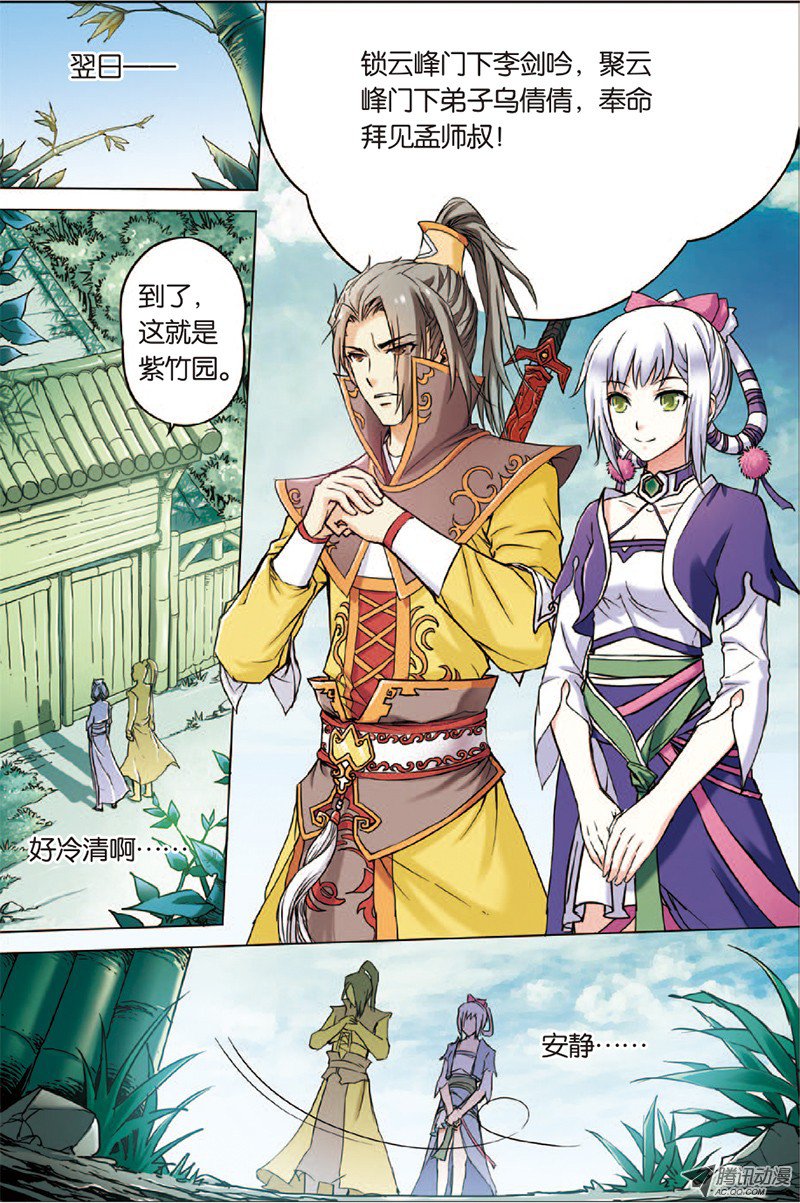 傲世九重天二话 峰话路转春秋丹（3）